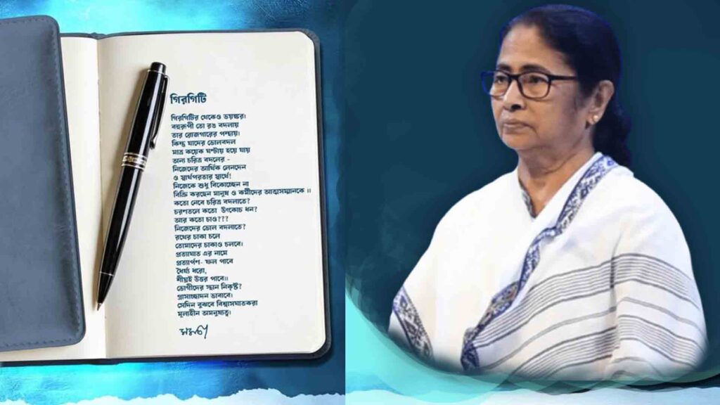 MAMATA-GIRGITI.jpg