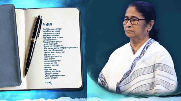 MAMATA-GIRGITI.jpg