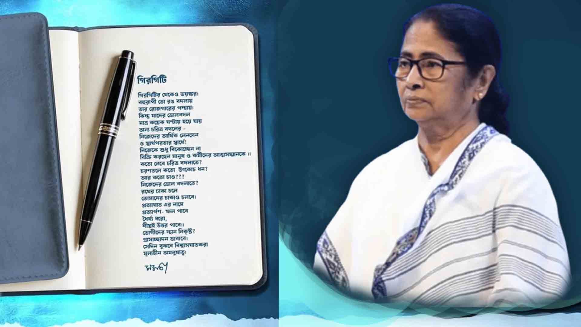 MAMATA-GIRGITI.jpg