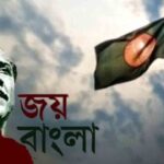 Joy-Bangla.jpg