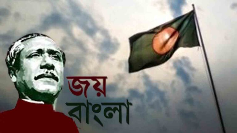 Joy-Bangla.jpg