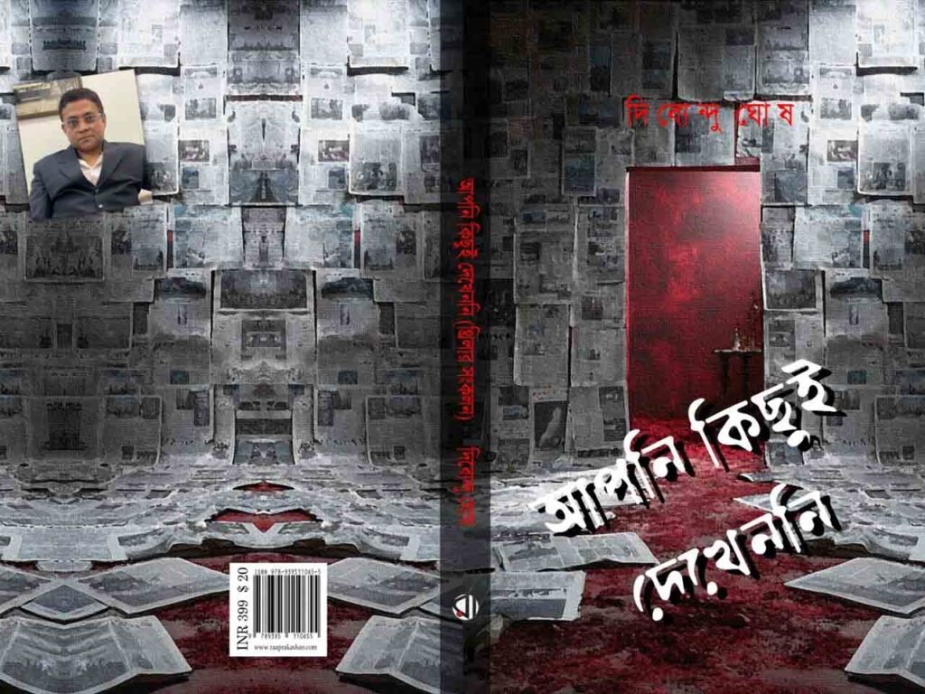 Book-Review-Dibyendu.jpg